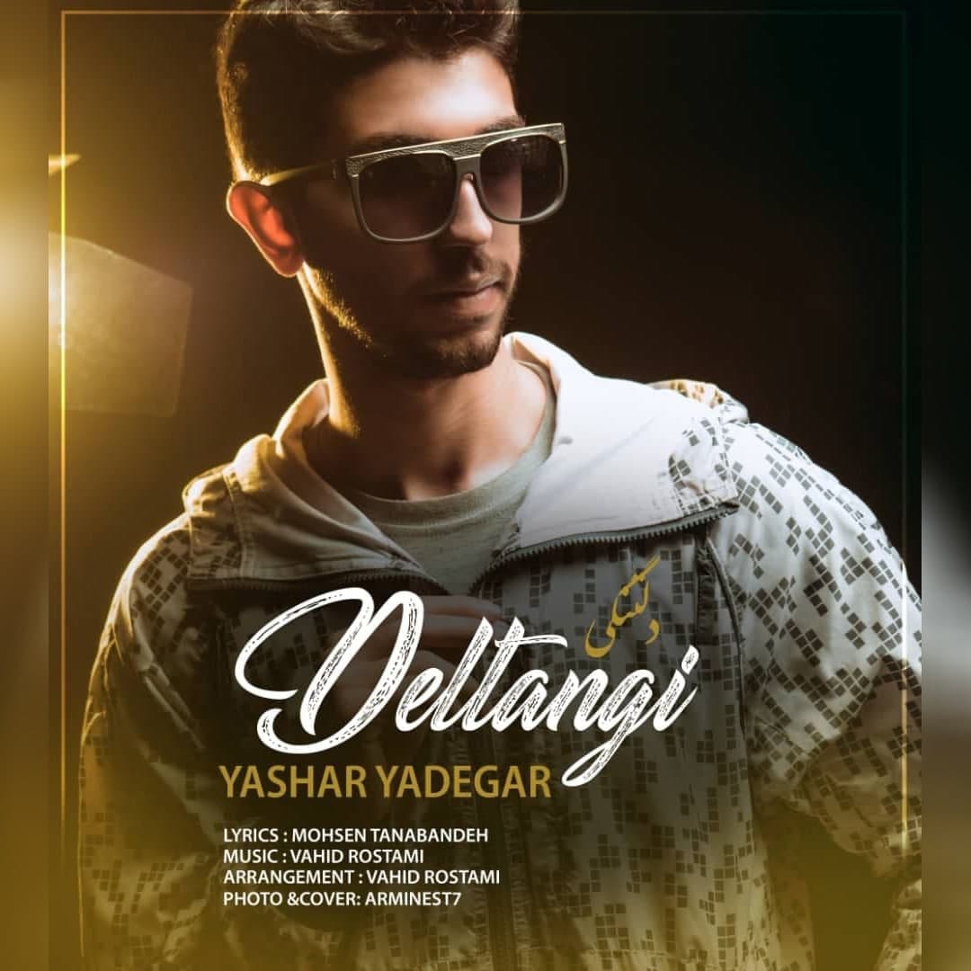 یاشار یادگار دلتنگی